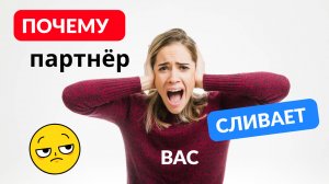 Почему со мной так поступили