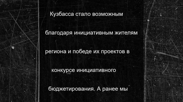 В Новокузнецке благодаря инициативным горожанам появилась новая спортивная площадка