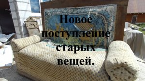 Поступление винтажных вещей 27.06.2025