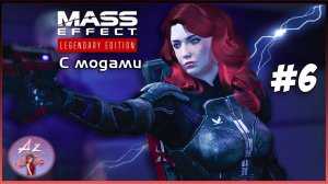Прохождение Mass Effect 1 Legendary Edition с модами. 6. Судьба Адмирала Кахоку.