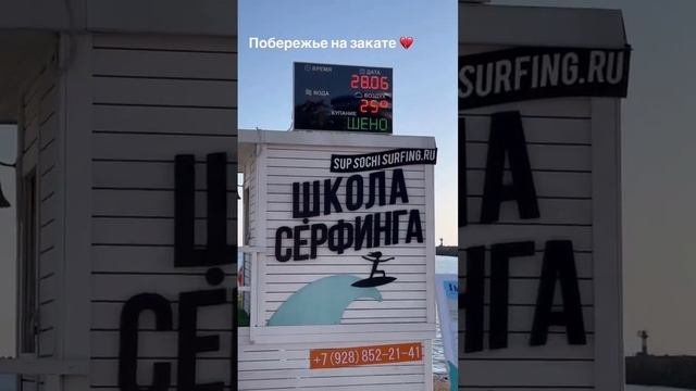 Сочи июнь 2025 г