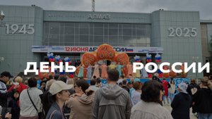 День России в Якутии