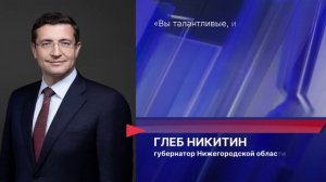 Губернатор Глеб Никитин поздравил выпускников с Днем молодежи