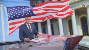 Сенат США не стал ограничивать военные полномочия Трампа / События на ТВЦ