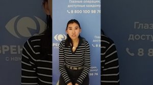 Отзыв после лазерной коррекции зрения в клинике "Зрение 2100", 88001009876