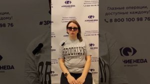 Отзыв о лазерной коррекции зрения в клинике "Зрение Нева", 88001009876