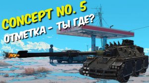 🟡Мир Танков🟣 ⏩ Боевой Пропуск➡️Вокруг света ④