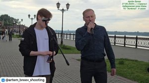 Владимир Никитин, Дмитрий Семибратов - Районы-кварталы (Сарапул; 27.06.2025г.)