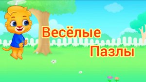 Весёлые 🐈 Пазлы🚀для ДЕТЕЙ🐈🚀 С животными🐒 #3