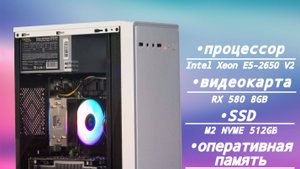 тесты игр xeon 2650 v2 rx 580 (2048 sp)