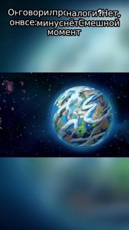 Он говорил про налоги_ Нет_ он всех минуснёт! Смеш