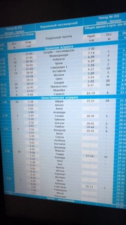 Поезд Батуми - Ереван через Тбилиси