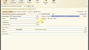 Объявление на взнос наличными в 1С Управляемая Бухгалтерия для Казахстана
