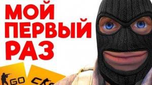 Мой друг не знал как играть в CS