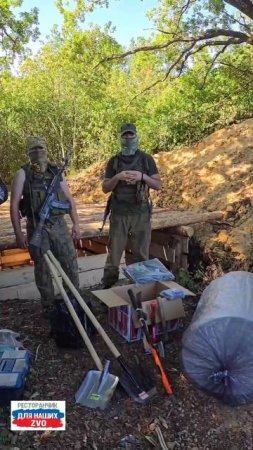 Спасибо нашим воинам за службу🫡 Тыл не подведёт💪

https://t.me/restorandlyanashix
