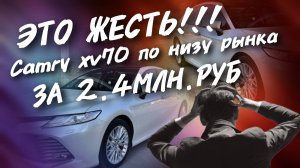 Toyota Camry xv70 За 2.4МЛН.РУБ #а30автоподбор