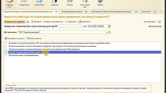 Закрытие периода ФА по НУ в 1С Управляемая Бухгалтерия для Казахстана смотреть онлайн