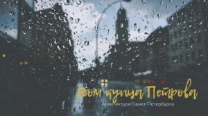 Дом купца Петрова