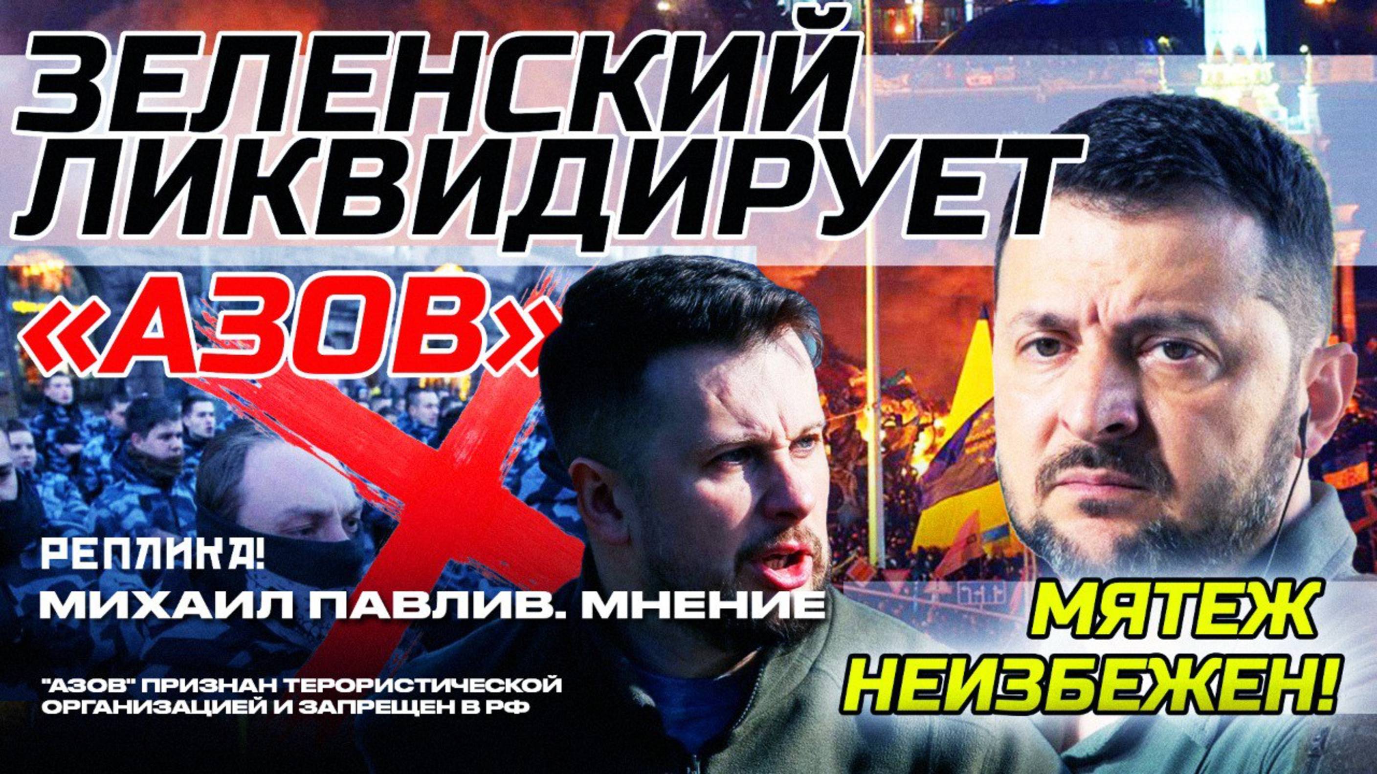 НОЧЬ ДЛИННЫХ НОЖЕЙ ДЛЯ БИЛЕЦКОГО!