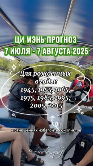 Прогноз ци мэнь по году рождения-на 5. Июль 2025.