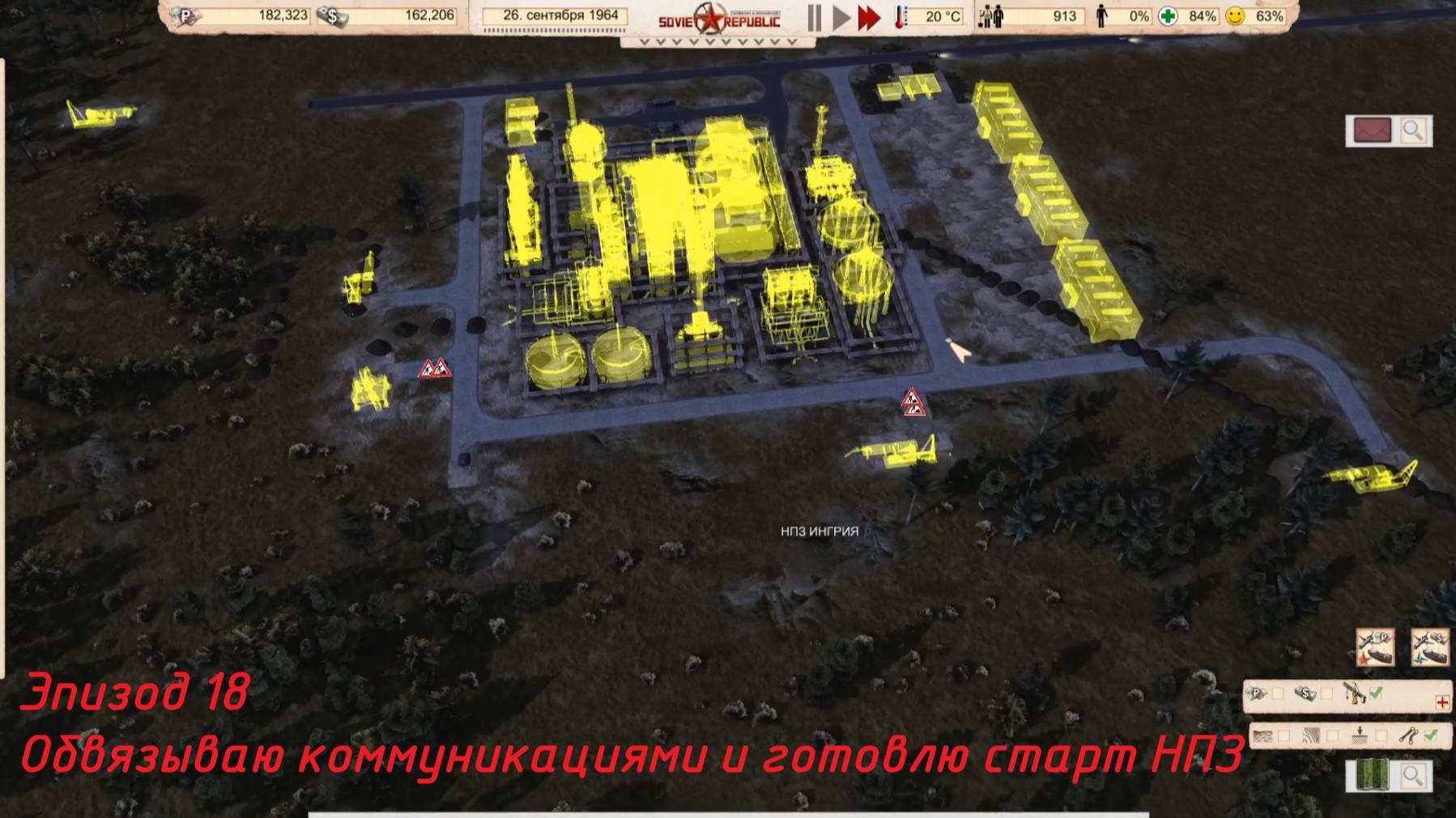 эпизод 18 
Обвязываю коммуникациями и готовлю старт НПЗ