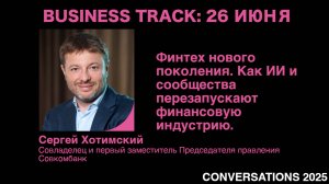 Финтех нового поколения. Как ИИ и сообщества перезапускают финансовую индустрию