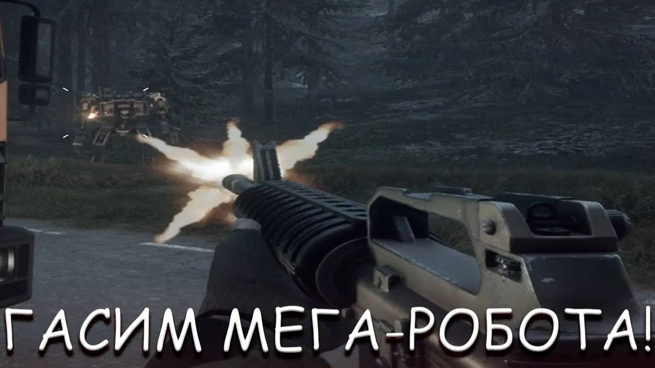 ГАСИМ МЕГА-РОБОТА! В GENERATION ZERO
