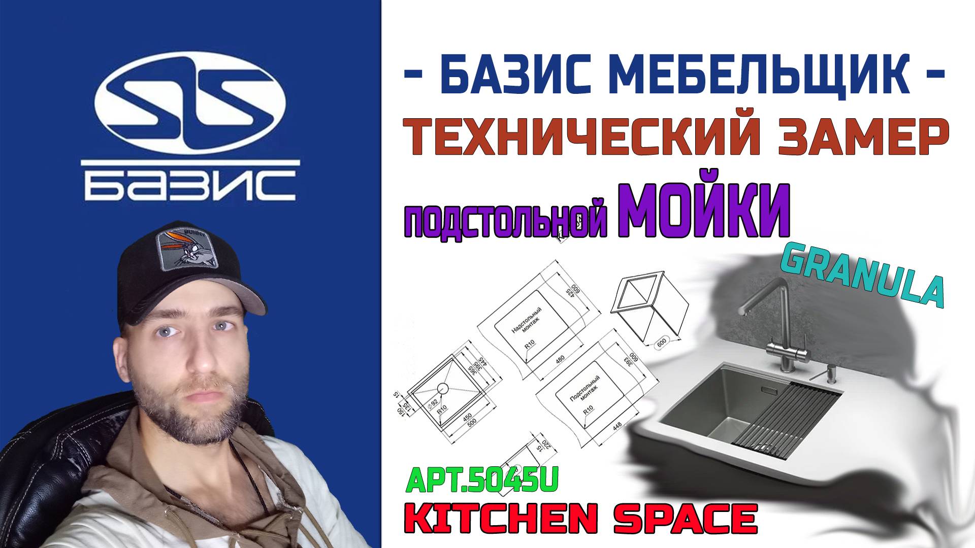 Технический замер МОЙКИ Granula серии Kitchen space арт.5045U