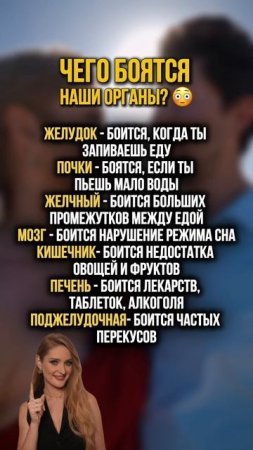 Чего бояться наши органы?