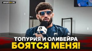 ЦАРУКЯН: Топурия VS Оливейра, статус запасного, Махачев в 77 кг / Надеюсь, выйду за пояс UFC