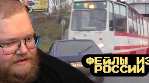 Т2Х2 СМОТРИТ | ЛУЧШИЕ ФЕЙЛЫ ИЗ РОССИИ
