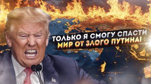 Новый железный занавес: Запад сам загнал себя в ловушку, но орёт про 'русскую угрозу'!