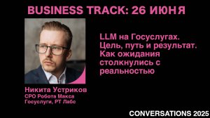 LLM на Госуслугах. Цель, путь и результат. Как ожидания столкнулись с реальностью