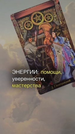 СОВЕТ ОТ КАРТ ТАРО НА 05.07.2025  #таро #таромастер #tarot #таросила #таролог #мастертаро #гадание