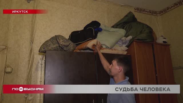 Инвалид остался без денег и документов в Иркутске