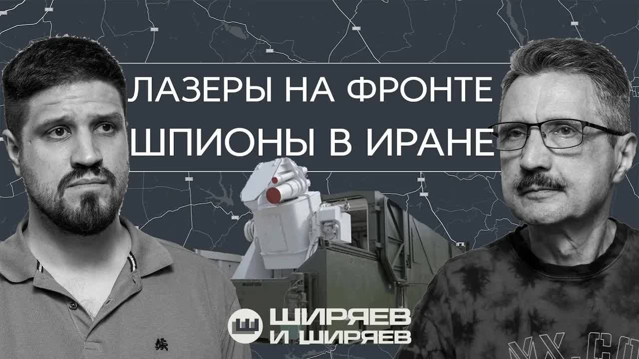 Лазеры на фронте, сомнительные итоги 12-дневной войны и российские военные корабли в Ла-Манше