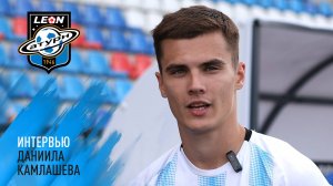 Интервью Даниила Камлашева