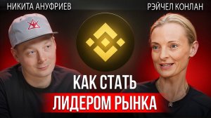 Крипта | Директор Binance о том как изменится мир