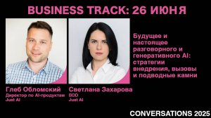 Будущее и настоящее разговорного и генеративного AI: стратегии внедрения, вызовы и подводные камни