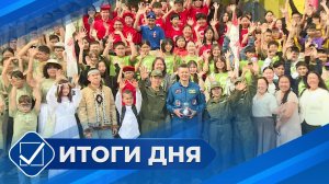 Итоги дня. 27 июня 2025 года