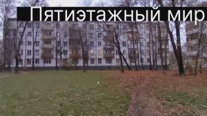 Пятиэтажки Преображенки