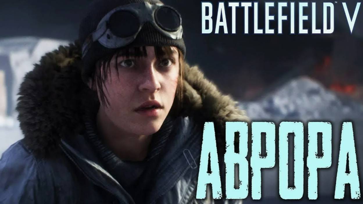 Прохождение игры Battlefield 5 (Battlefield V) Аврора #6 #battlefield5 #bf5 #battlefield #games