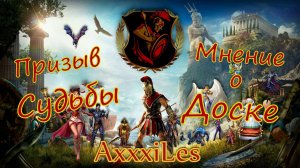 Призыв судьбы ➤ Разбираем новую доску ➤ #empiresandpazzles