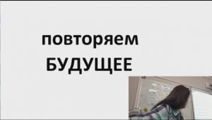 Английский язык для начинающих ЛЕКЦИЯ 2.2.1 БУДУЩЕЕ и ПРОШЕДШЕЕ