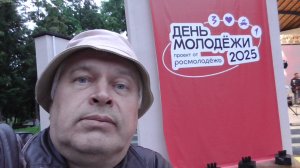 Я на концерте. Концерт: День молодёжи 2025