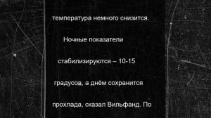 Вильфанд сообщил, когда в центре России потеплеет