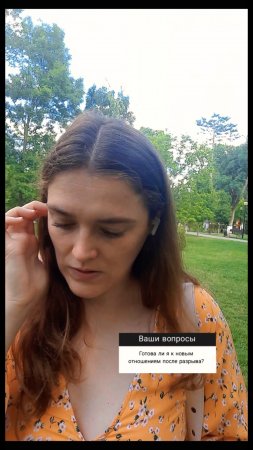 Готова ли я к новым отношениям после разрыва?