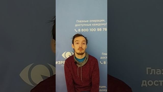 Отзыв после лазерной коррекции зрения в клинике "Зрение 2100", 88001009876