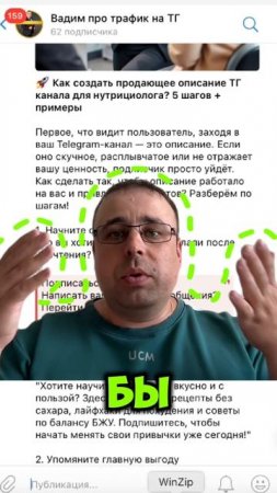 Как нутрициологу создать свой телеграм канал?