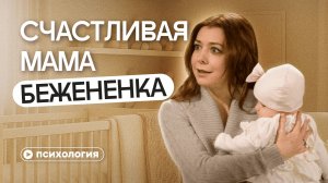 Бежевые мамы: почему идеальное материнство может сломать ребенка